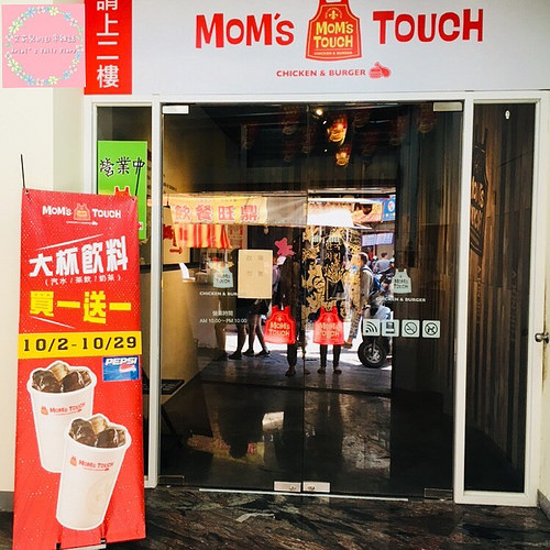 【台南美食】永康南台科大校園美食 ★ MoMs TOUCH ★ 韓式速食/漢堡/炸雞/年糕