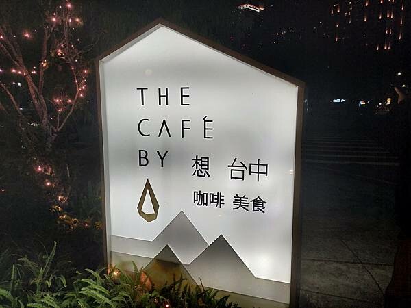 台中想台中~美食咖啡~