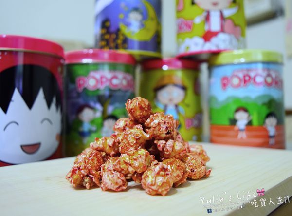 櫻桃小丸子爆米花專賣店:Chibi Maruko Chan Popcorn ♥ 全台首家櫻桃小丸子爆米花專賣店 ♥ 招牌限定櫻桃酥脆焦糖口味 櫻桃小丸子爆米花專賣店:Chibi Maruko Chan Popcorn ♥ 全台首家櫻桃小丸子爆米花專賣店 ♥ 招牌限定櫻桃酥脆焦糖口味