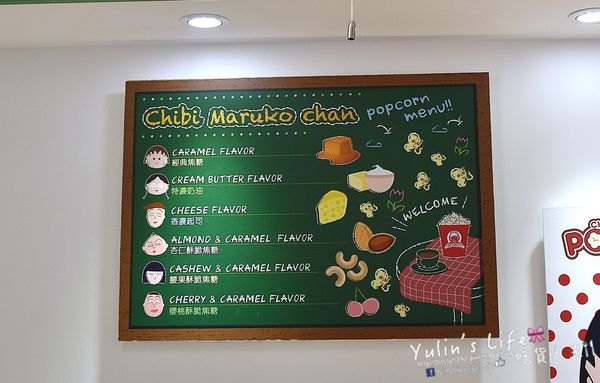 櫻桃小丸子爆米花專賣店:Chibi Maruko Chan Popcorn ♥ 全台首家櫻桃小丸子爆米花專賣店 ♥ 招牌限定櫻桃酥脆焦糖口味 櫻桃小丸子爆米花專賣店:Chibi Maruko Chan Popcorn ♥ 全台首家櫻桃小丸子爆米花專賣店 ♥ 招牌限定櫻桃酥脆焦糖口味