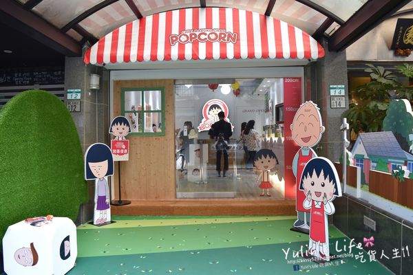 櫻桃小丸子爆米花專賣店:Chibi Maruko Chan Popcorn ♥ 全台首家櫻桃小丸子爆米花專賣店 ♥ 招牌限定櫻桃酥脆焦糖口味 櫻桃小丸子爆米花專賣店:Chibi Maruko Chan Popcorn ♥ 全台首家櫻桃小丸子爆米花專賣店 ♥ 招牌限定櫻桃酥脆焦糖口味
