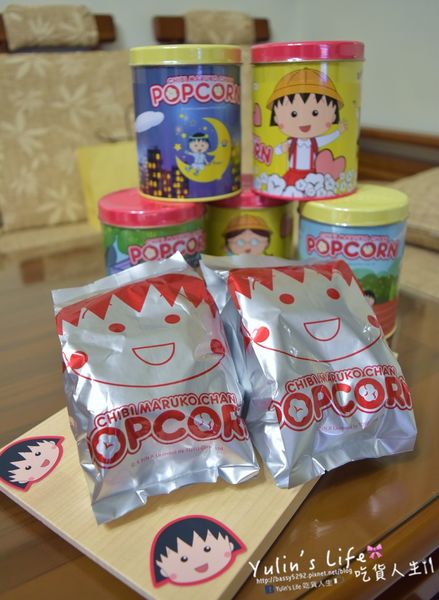 櫻桃小丸子爆米花專賣店:Chibi Maruko Chan Popcorn ♥ 全台首家櫻桃小丸子爆米花專賣店 ♥ 招牌限定櫻桃酥脆焦糖口味 櫻桃小丸子爆米花專賣店:Chibi Maruko Chan Popcorn ♥ 全台首家櫻桃小丸子爆米花專賣店 ♥ 招牌限定櫻桃酥脆焦糖口味