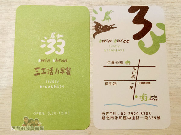 三三活力早餐24-名片