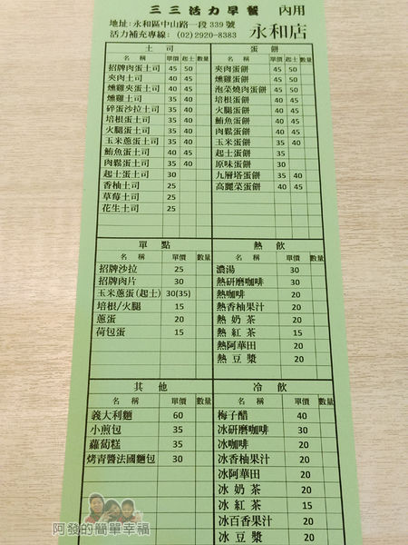 三三活力早餐12-點餐單