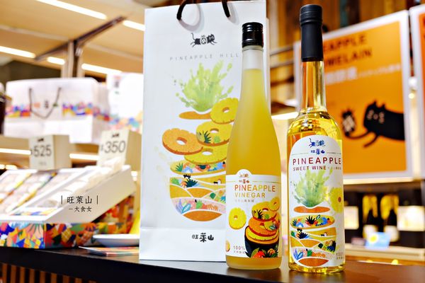 網購宅配美食-旺萊山鳳梨酥