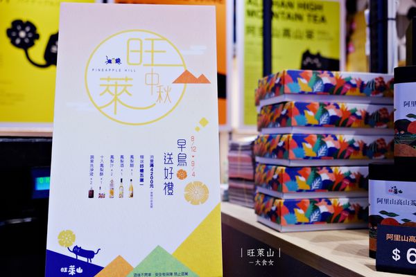 網購宅配美食-旺萊山鳳梨酥