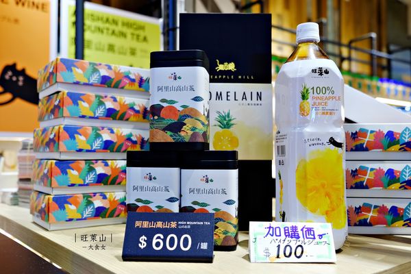 網購宅配美食-旺萊山鳳梨酥