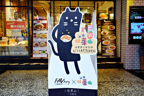 網購宅配美食-旺萊山鳳梨酥