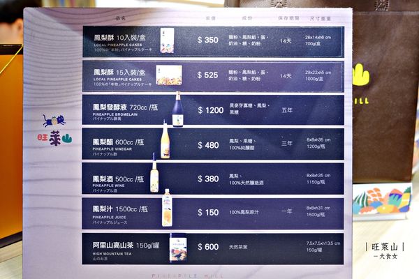 網購宅配美食-旺萊山鳳梨酥