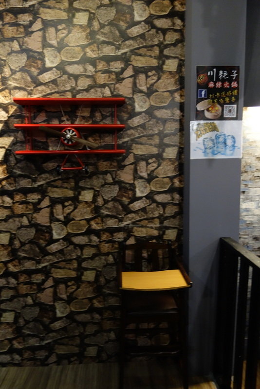 川耗子麻辣火鍋 (9).JPG 川耗子麻辣火鍋 (9).JPG