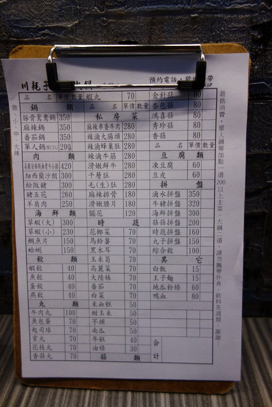 川耗子麻辣火鍋 (14).JPG 川耗子麻辣火鍋 (14).JPG