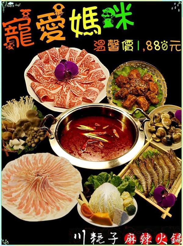 川耗子麻辣火鍋 (51).jpg 川耗子麻辣火鍋 (51).jpg