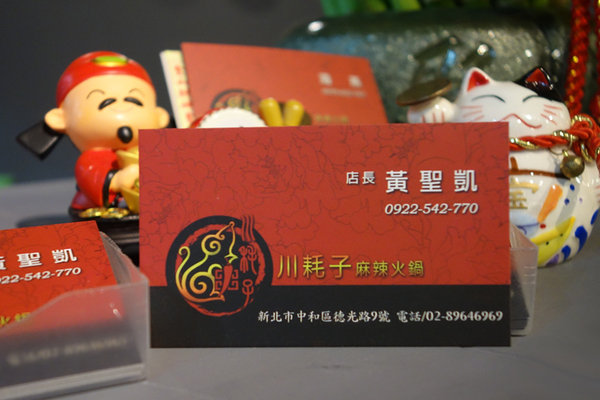 川耗子麻辣火鍋 (51).JPG 川耗子麻辣火鍋 (51).JPG