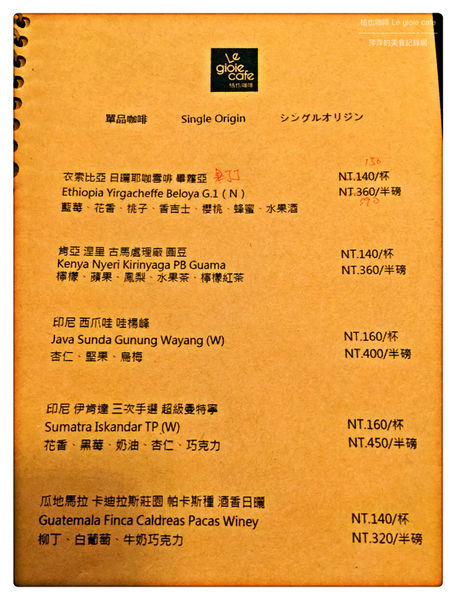 桔也咖啡 Le gioie cafe ~ 大坪林輕食下午茶❤️咖啡喝了會上癮.用餐不限時 - 捷運大坪林站