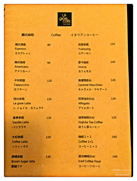 桔也咖啡 Le gioie cafe ~ 大坪林輕食下午茶❤️咖啡喝了會上癮.用餐不限時 - 捷運大坪林站