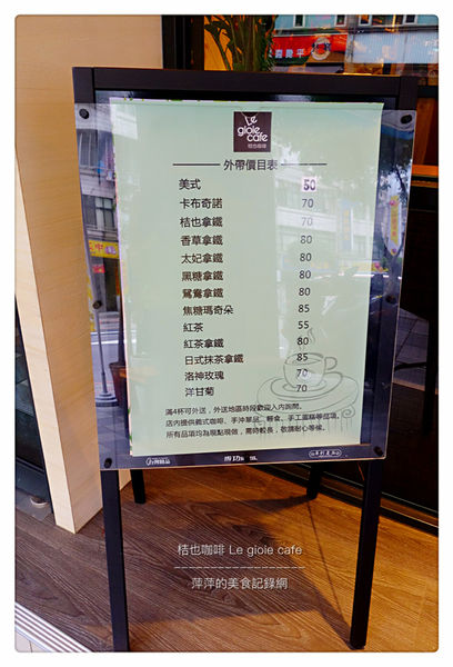桔也咖啡 Le gioie cafe ~ 大坪林輕食下午茶❤️咖啡喝了會上癮.用餐不限時 - 捷運大坪林站