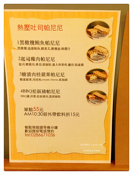 桔也咖啡 Le gioie cafe ~ 大坪林輕食下午茶❤️咖啡喝了會上癮.用餐不限時 - 捷運大坪林站