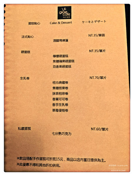 桔也咖啡 Le gioie cafe ~ 大坪林輕食下午茶❤️咖啡喝了會上癮.用餐不限時 - 捷運大坪林站