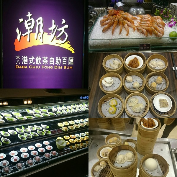 大八潮坊港式飲茶：高雄夢時代~大八潮坊港式飲茶自助百匯~港式點心推車~自助式取餐~吃到飽料理~好撐呀~