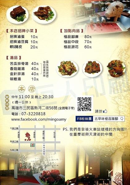 富足好實在 - ..古早味的豬腳