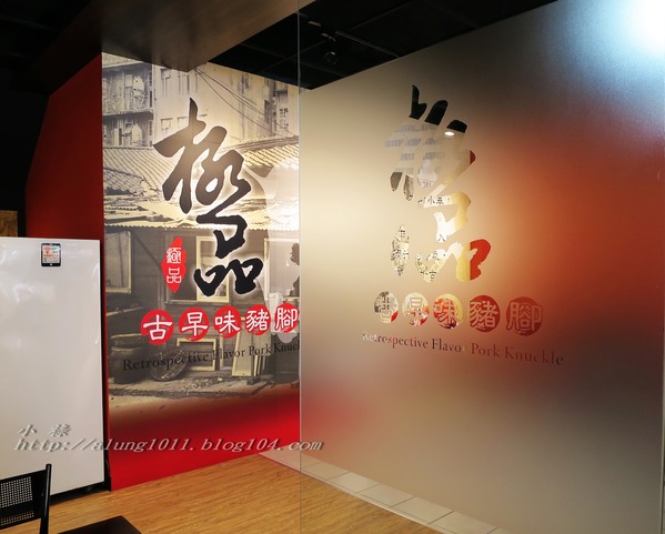 富足好實在 - ..古早味的豬腳