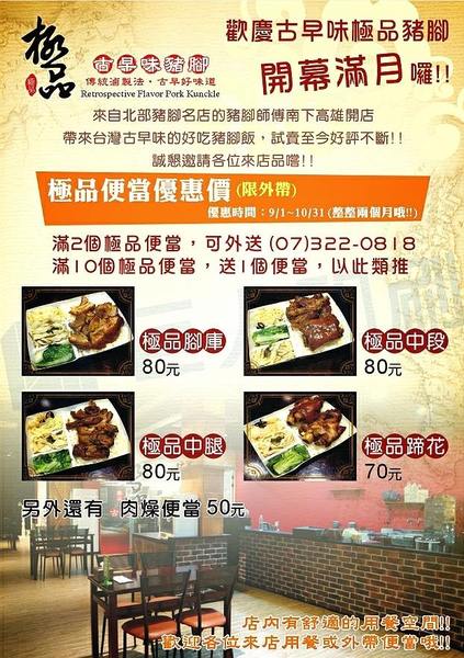 富足好實在 - ..古早味的豬腳