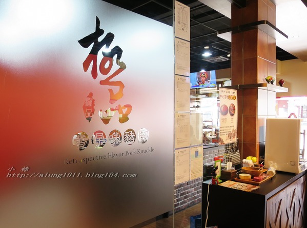 富足好實在 - ..古早味的豬腳