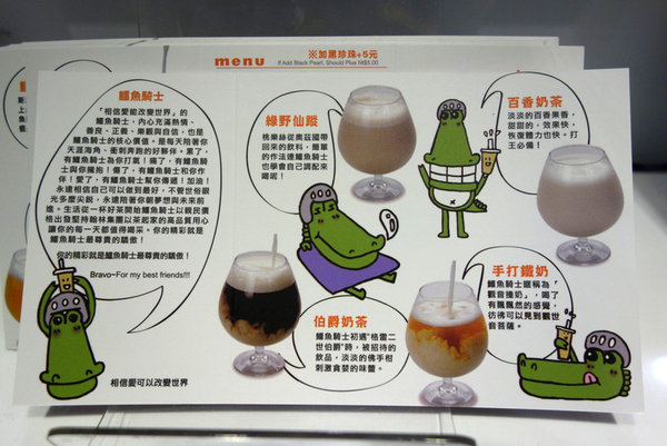 鱷魚騎士奶茶北車站前店 (9).JPG 鱷魚騎士奶茶北車站前店 (9).JPG