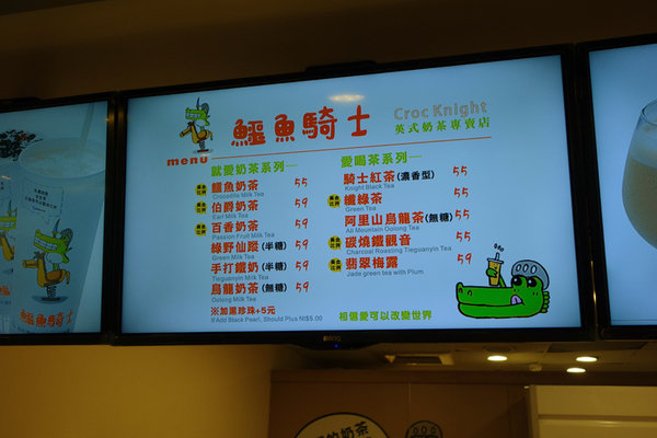 鱷魚騎士奶茶北車站前店 (7).jpg 鱷魚騎士奶茶北車站前店 (7).jpg