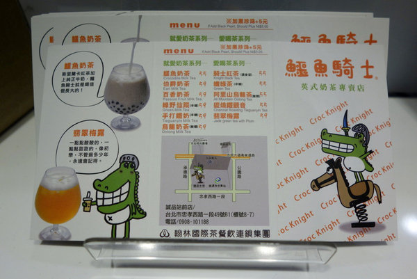 鱷魚騎士奶茶北車站前店 (24).JPG 鱷魚騎士奶茶北車站前店 (24).JPG
