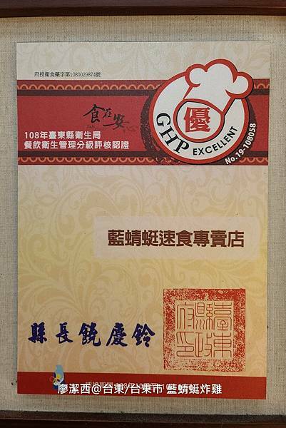 【台東/台東市】藍蜻蜓炸雞