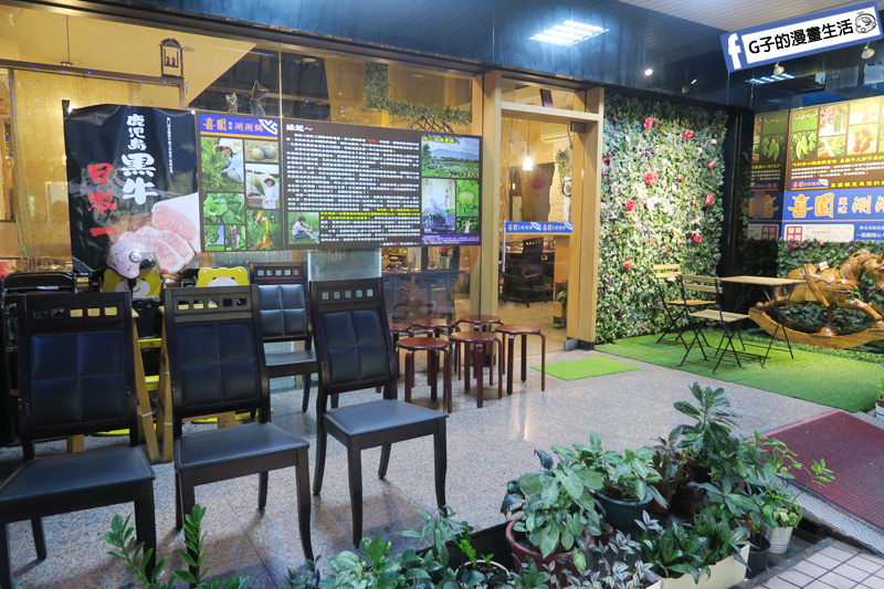 新莊喜園涮涮鍋.有機鍋物.新莊火鍋推薦