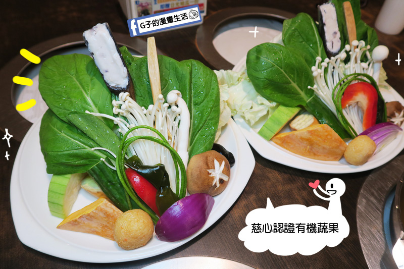 新莊喜園涮涮鍋.有機鍋物.新莊火鍋推薦