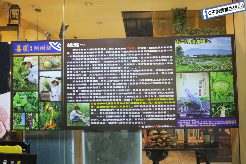 新莊喜園涮涮鍋.有機鍋物.新莊火鍋推薦