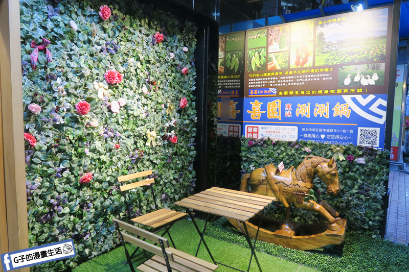 新莊喜園涮涮鍋.有機鍋物.新莊火鍋推薦