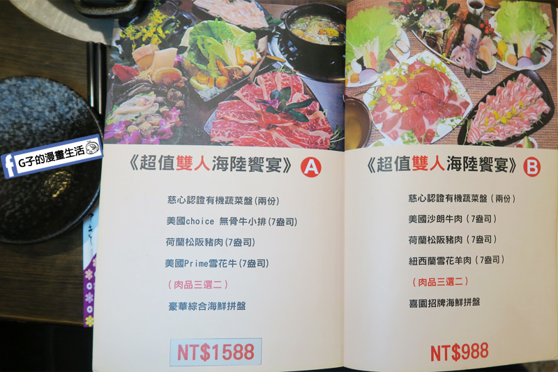 新莊喜園涮涮鍋.有機鍋物.新莊火鍋推薦