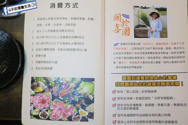 新莊喜園涮涮鍋.有機鍋物.新莊火鍋推薦