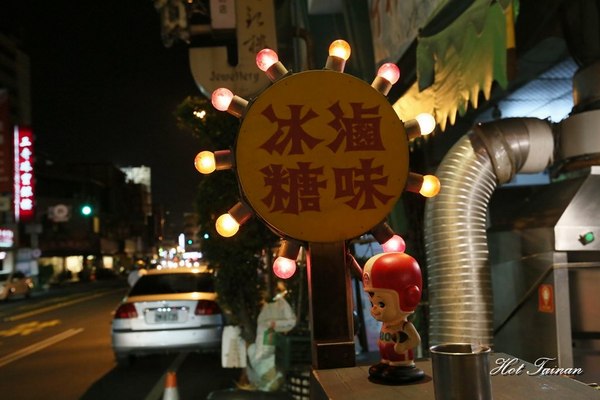 懷舊冰糖滷味：【台南美食】邊緣人獨享！水仙宮旁的懷舊風熱炒冰糖尬滷味