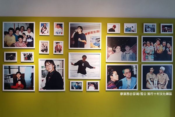 【澎湖/馬公】篤行十村文化園區