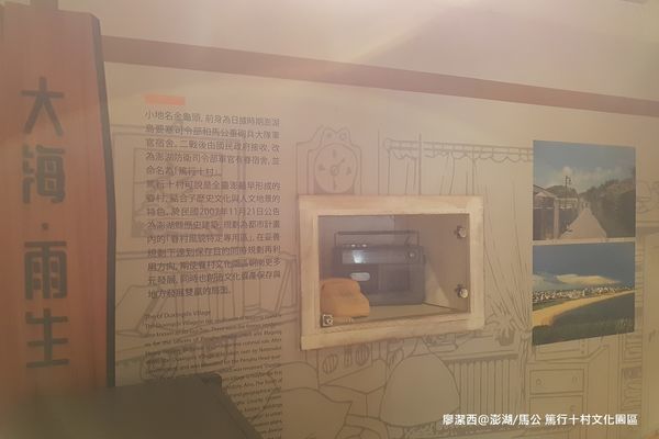 【澎湖/馬公】篤行十村文化園區