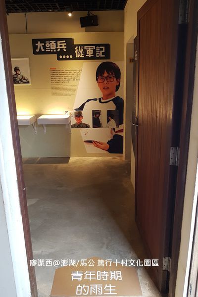 【澎湖/馬公】篤行十村文化園區