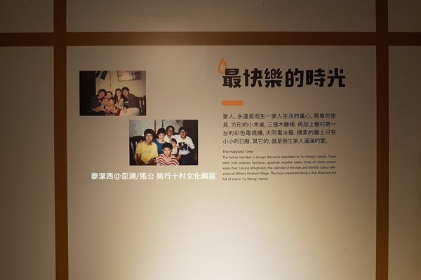 【澎湖/馬公】篤行十村文化園區