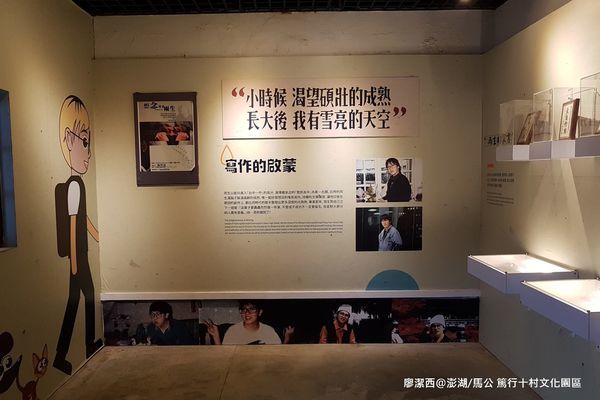 【澎湖/馬公】篤行十村文化園區