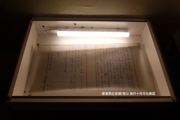 【澎湖/馬公】篤行十村文化園區