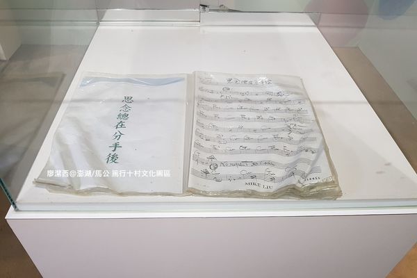 【澎湖/馬公】篤行十村文化園區