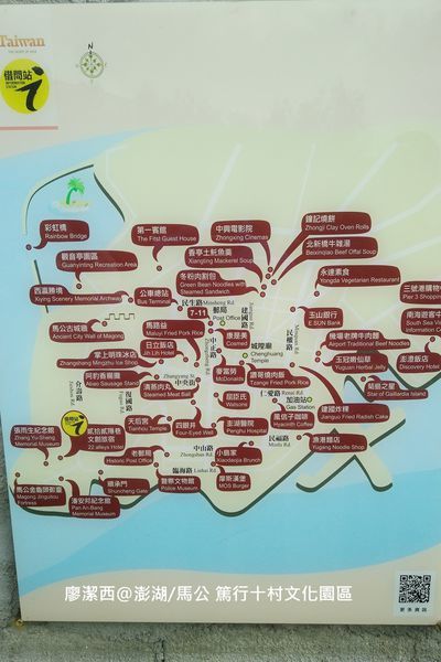 【澎湖/馬公】篤行十村文化園區