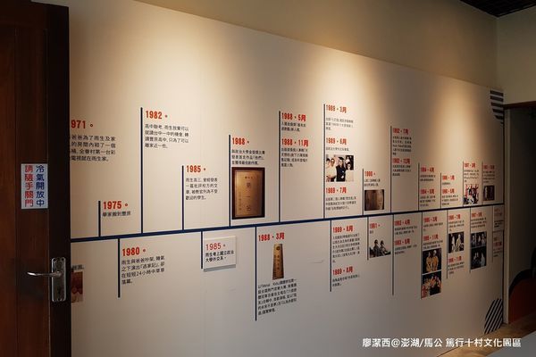 【澎湖/馬公】篤行十村文化園區