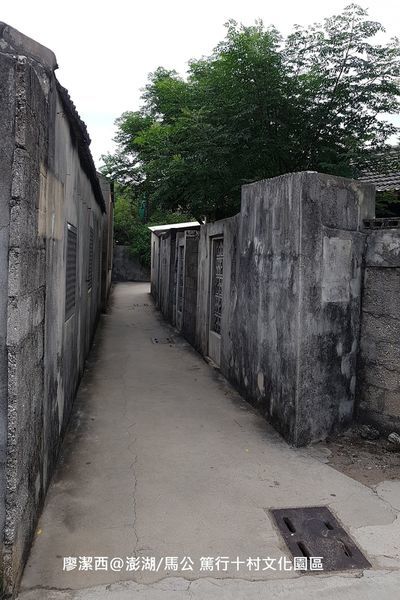 【澎湖/馬公】篤行十村文化園區