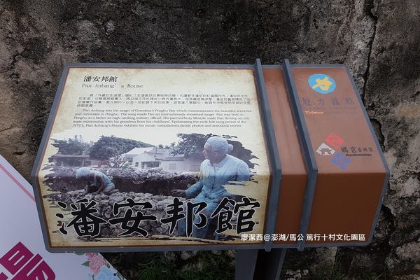 【澎湖/馬公】篤行十村文化園區