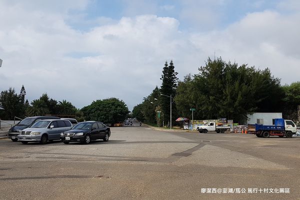 【澎湖/馬公】篤行十村文化園區